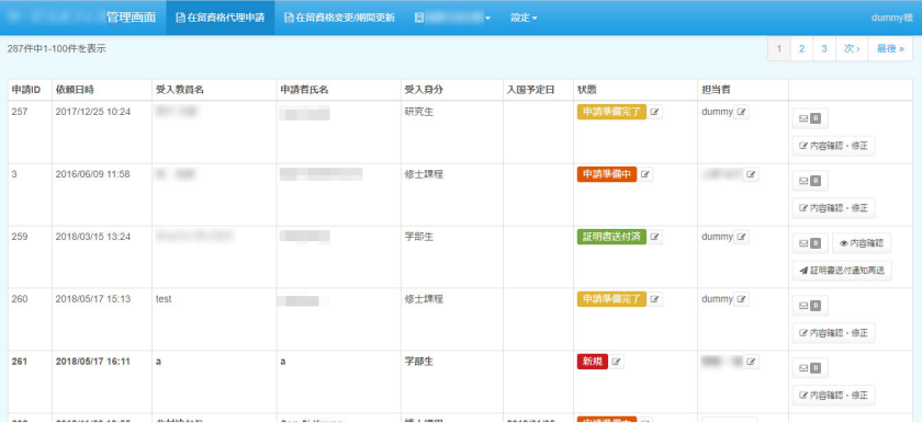 管理者用申請一覧