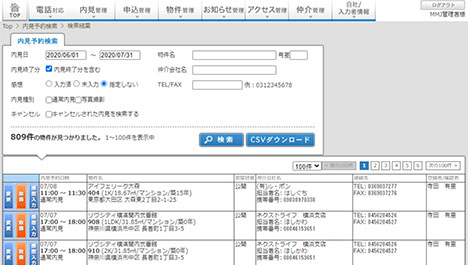 リーシング業務支援システムの画面