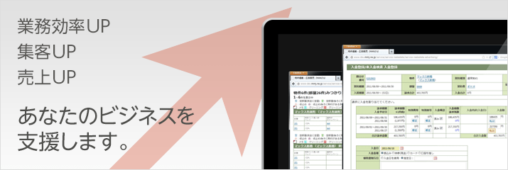 貴方のビジネスを支援します