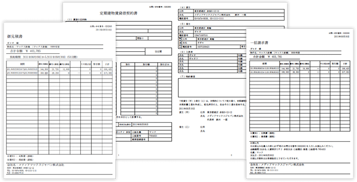 各種帳票（見積書、請求書、契約書、鍵案内）