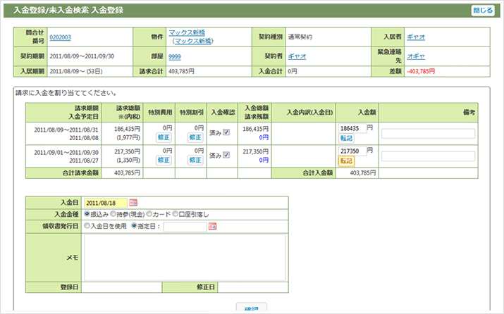 入金登録機能