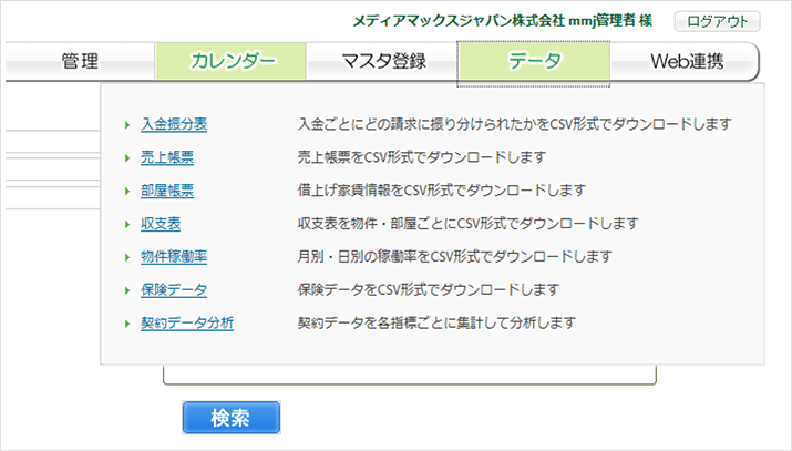 各種データダウンロード（CSV、エクセル）