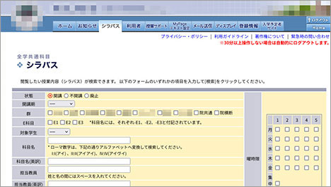 教務・学務情報支援システムの画面