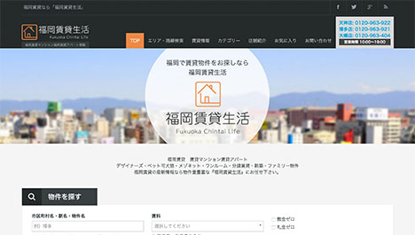 福岡賃貸生活 PC画面